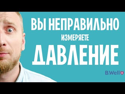 Измеряем давление правильно. Доктор Утин