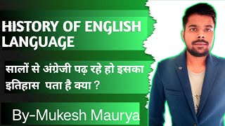 || History Of English Language || अंग्रेजी भाषा का इतिहास ||