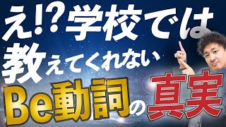 【一撃攻略】be動詞と一般動詞の全てをこの動画に【中学英語】