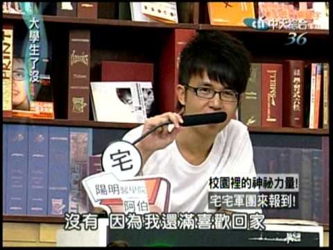 2010-08-20【街角的小王子】之大學生了沒（林孝謙、楊祐寧、郭碧婷）part1