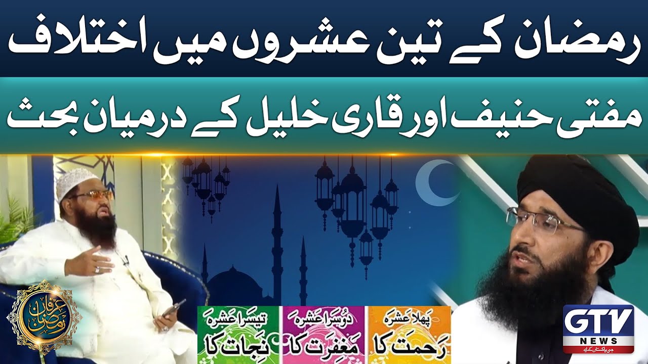 heated-debate-between-mufti-hanif-qureshi-and-qari-khalil-ur-rehman