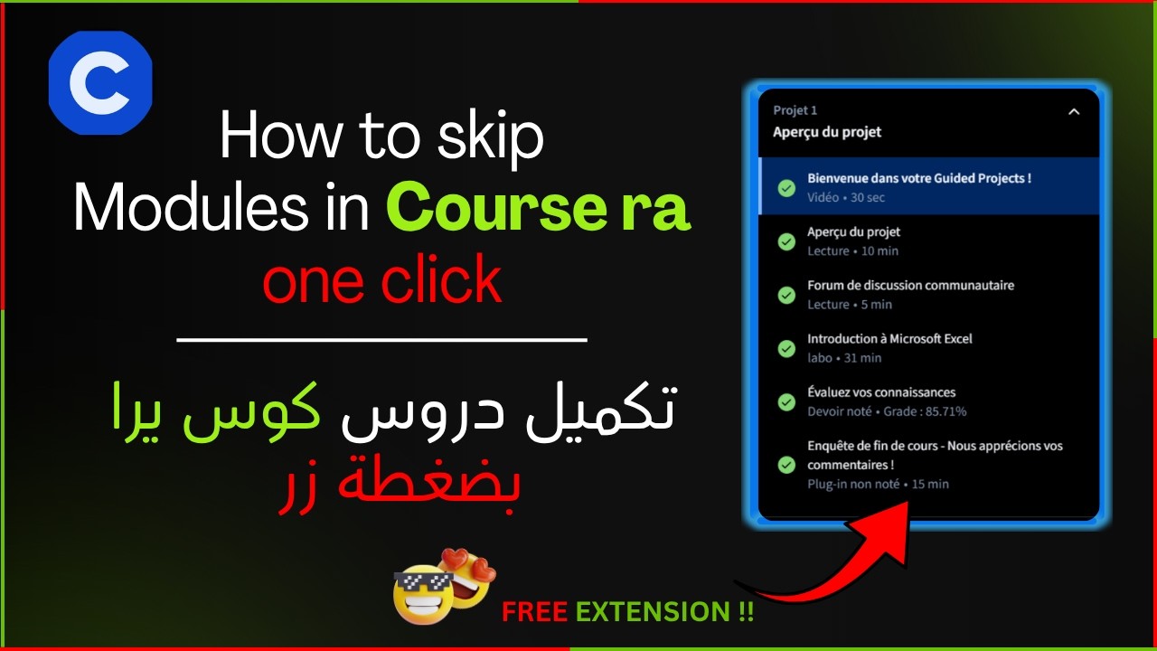 How to skip modules in Coursera تكميل دروس كوس يرا بضغطة زر 2026 - YouTube