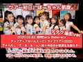 アップアップガールズ(2)ライブツアー2020 アオハルし・て・る・も・ん〜佐々木ほのか凱旋&生誕SP〜
