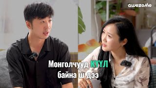 картинка: Ким Бу Ён Монголчуудын уужуу, зоригтой занд дуртай 😎 Neecast EP5