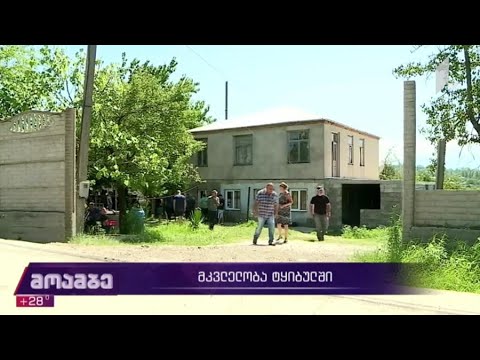 მკვლელობა ტყიბულში