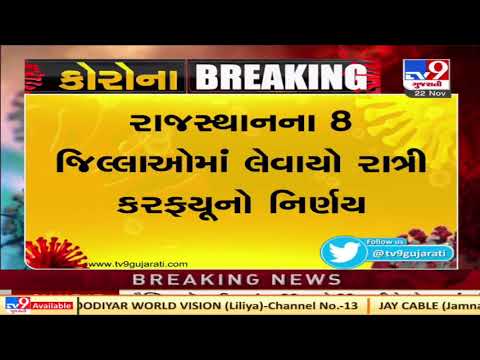 Covid-19: Night curfew imposed in 8 districts of Rajasthan | TV9News