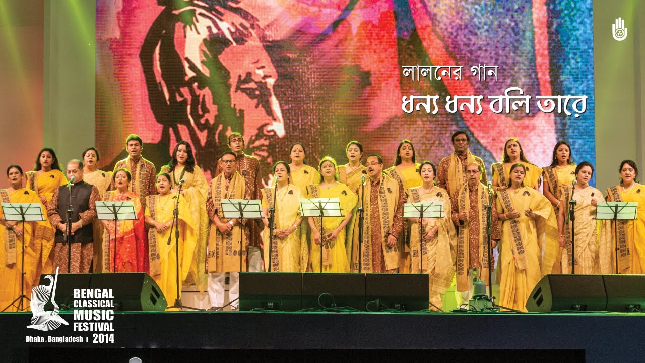 Dhonno dhonno boli tare Lalon Geeti  Bengal Classical Music Festival 2014