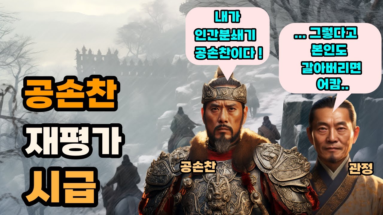 삼국지 공손찬, 개인의 용맹을 전술로 승화시키다.