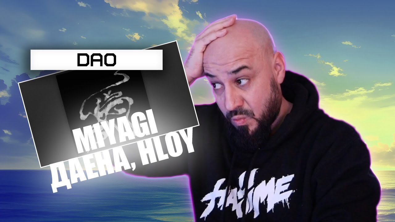Miyagi feat. даена, HLOY - DAO | Реакция и разбор