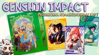 РАСПАКОВКА карт Genshin Impact / Зелёный бокс / Нейронные арты