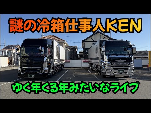 Spending New Year's Eve in a truck?! A sad driver's New Year's