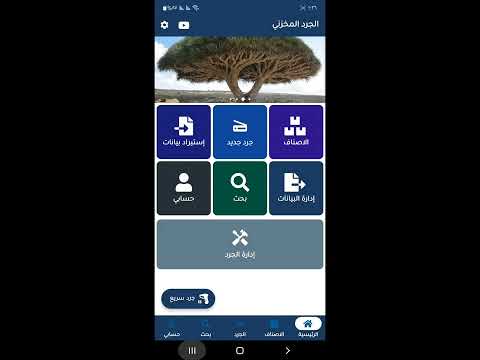 تطبيق جرد المخزون طريقة الجرد مثال عملي
