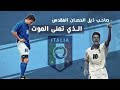 قصة roberto baggio روبرطو باجيو المتيرة و التي جعلته اسطورة