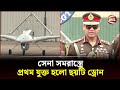           drone  bangladesh army  channel 24