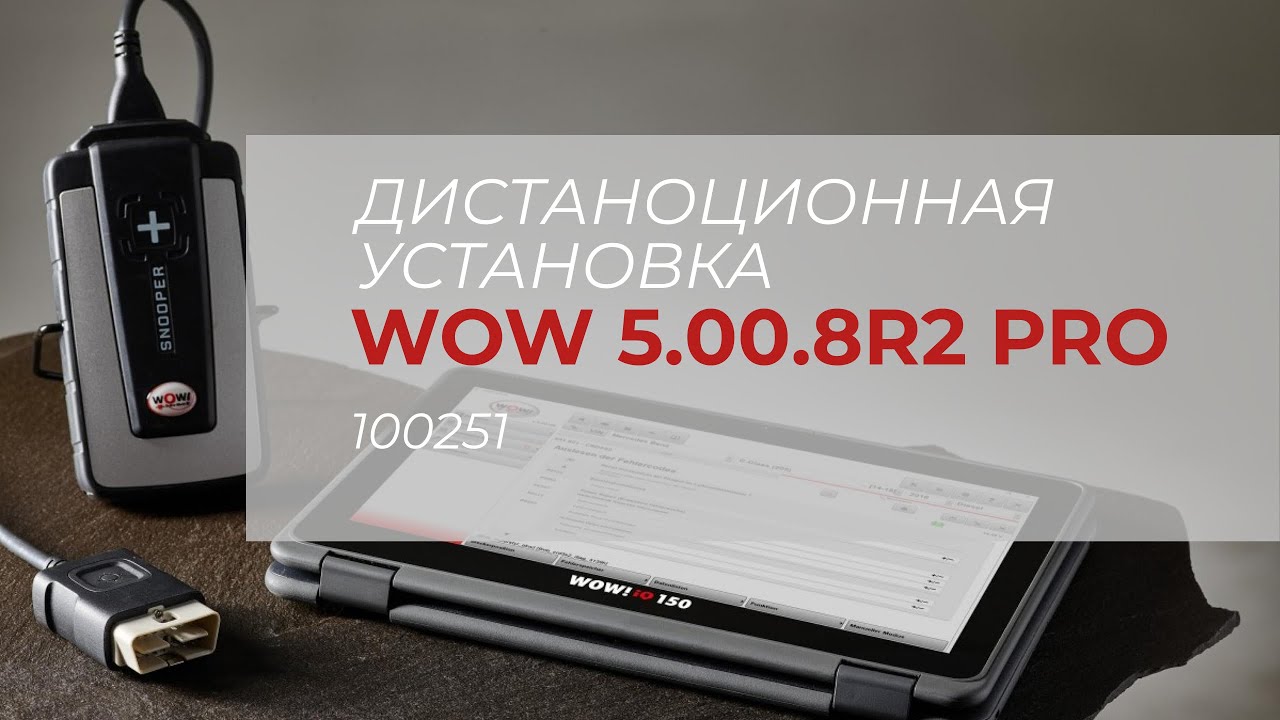 Дистанционная установка WURTH WOW 5.00.8 R2 PRO RUS для DS150E и ...
