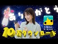 中テレアプリ10万ダウンロードありがとう配信📱