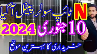 n type solar panel prices in pakistan today 2024 / longi555 |canadian n type solar rates |10/1/2024