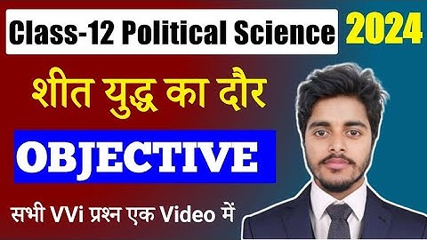 Class 12 Political Science Chapter 1 Objective Question || शीत युद्ध का दौर Important Question 2024