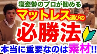 未体験？寝姿勢のプロがお勧めするマットの原料は？マットレス選びは素材がとっても大事。ブランドやメーカー名、製品名がつく前の段階で直輸入。超高級原料で作られた高品質マットを全国の皆様にお届けしています。