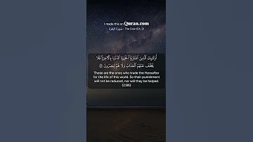 تدبر في سورة البقرة الآية 86 