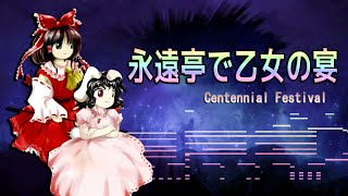【Touhou Style Original】永遠亭で乙女の宴 ～ Centennial Festival