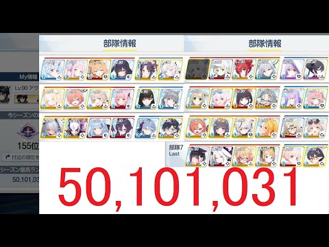 【ブルアカ】 総力戦 ホバークラフト 屋外戦 LUNATIC　7凸 50,101,031　助っ人パジャマノア　バイトverなし　最終日記録　【ブルーアーカイブ】