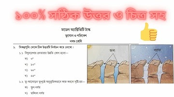 Model activity task_class 9_part 5, August , ভূগোল