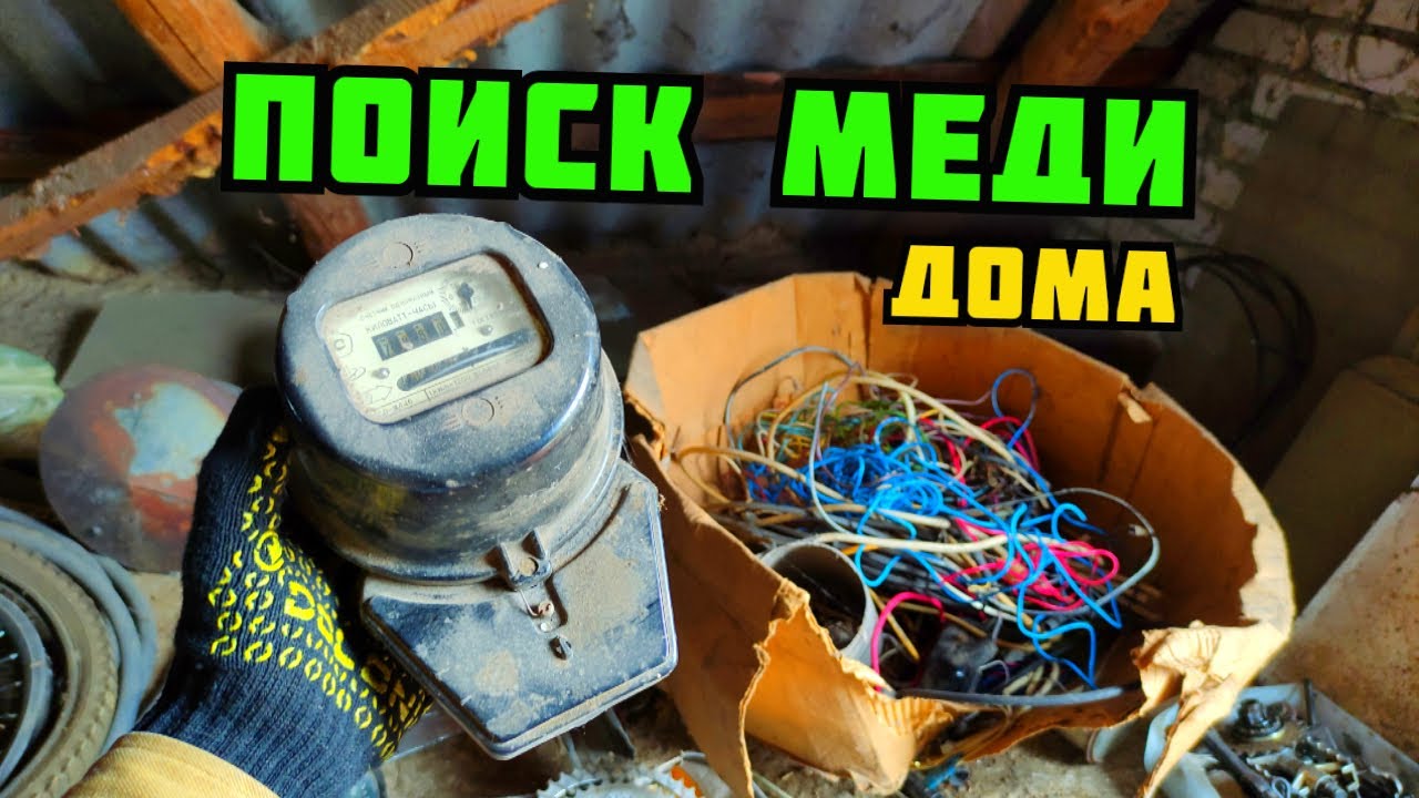 Сколько меди в печке Сколько меди в печке