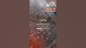 سورة الكهف#يوم_الجمعة #quran