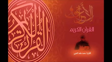 القارئ محمد مقعد العتيبي سورة الأعراف