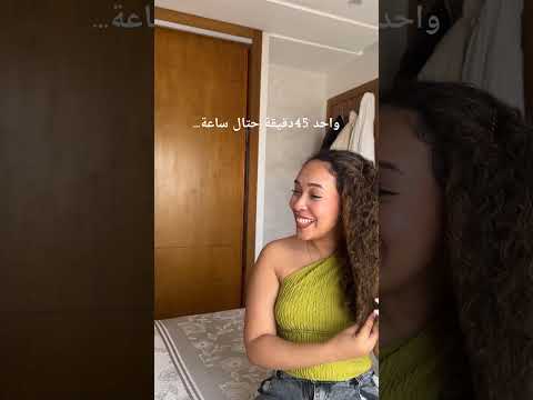 و كاين لكياخد لهم نهار كامل 