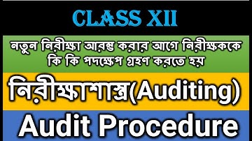 Class 12 || নিরীক্ষাশাস্ত্র (Auditing) || Lec- || Preparation before commencement  of Audit