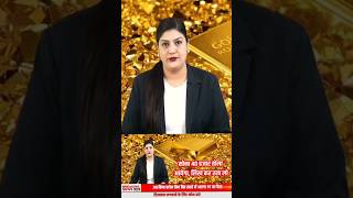 सोना ₹40,000 तोला आएगा, #शेयर करो ये सच होने वाला #GoldCrash #GoldPricePrediction#BreakingNewsIndia