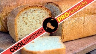⁣Рецепт идеального хлеба в духовке Формовой белый хлеб Домашний хлеб. Тесто для выпечки хлеба (bread)