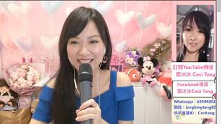 鄧冰冰  904直播回放 20200904