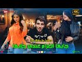 Cheb Midou Ain Tedlese جابها الغرام غندي جابها REMix Dj Prod 
