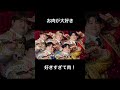 肉ワードだけで「好きすぎて滅!」『好きすぎて肉! 』/M!LK #好きすぎて滅
