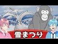 【アニメ遠井さん】こんな雪まつりはヤダWWWWW【すとぷり】