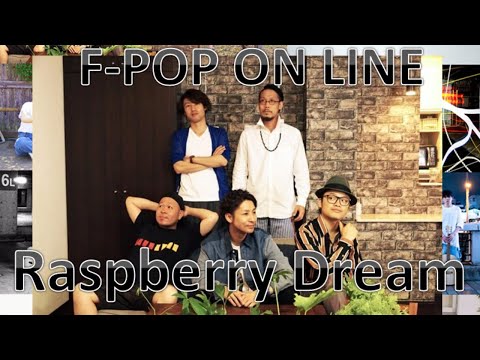 【Raspberry Dream】8月9日(日)F-POP ON LINE MUSIC FESTIVAL ※7月九州豪雨チャリティ※キャバーンビートYouTubeチャンネルから無料配信!