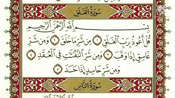 سورة الإخلاص والفلق والناس .. الشيخ ياسر الدوسري