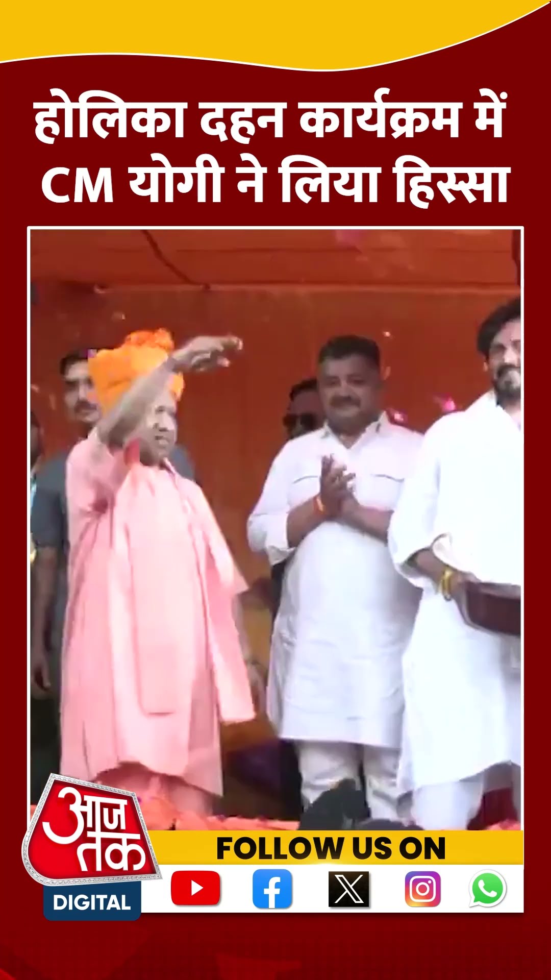 Holika Dahan कार्यक्रम में CM Yogi ने लिया हिस्सा #shorts #viral #shortvideo #holikadahan #cmyogi