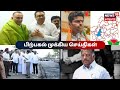 Top tamil news today      news18 tamil nadu  sun jan 22 2023