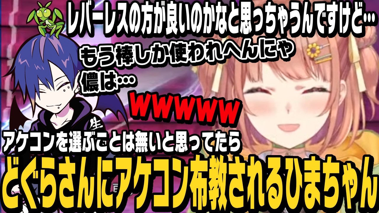 【スト6】どぐらさんにアケコンを布教されるけどあまり刺さらないひまちゃん【本間ひまわり切り抜き/ほんひま/ストリートファイター6/にじさんじ】