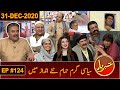 Khabaryar with Aftab Iqbal | Episode 124 | 31 December 2020 | GWAI