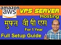 Free Amazon EC2 VPS for 1 year | How to setup Amazon AWS VPS Free | Amazon EC2 Tutorial (Hindi)