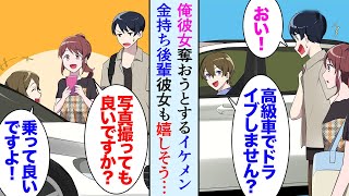 【漫画】俺の彼女を奪おうとするイケメンで金持ちな後輩「高級車乗りませんか？そんな貧乏な先輩と居ても退屈でしょｗ」→「ブラックカードですか！」彼女も喜んでいるように見えて焦っていたんだが【マンガ動画】