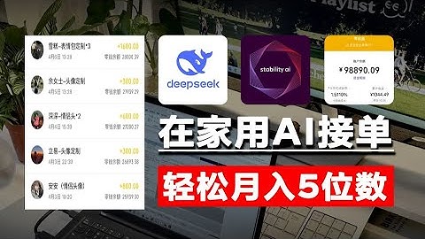 学会用AI接单太爽了！在家就能+1.5W！一键生成视频！电脑操作有手就会~详细的变现实战案例和工具合集也都整好啦！抱走开肝~