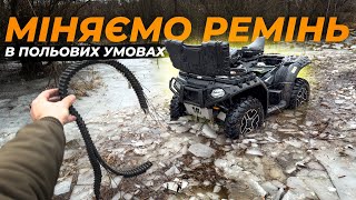 Пас варіатора вийшов з чату 🤬 Заміна в болоті на Polaris Sportsman 1000 Touring