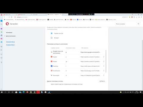 Как поменять поисковую систему в Опере (браузер Opera)