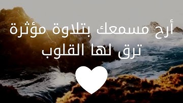 أرح سمعك بتلاوة مؤثرة ترق لها القلوب | ما تيسر من سورة الحديد للقارئ عبدالعزيز الزهراني